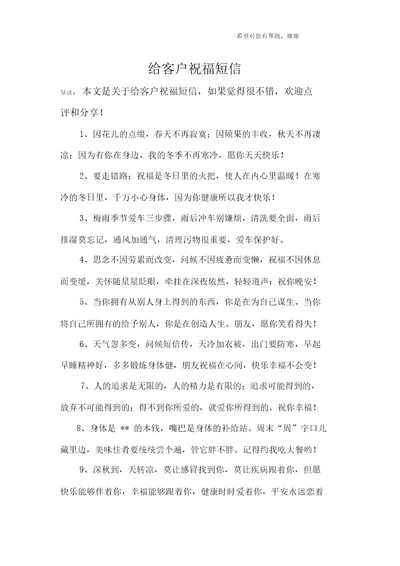 给客户祝福短信