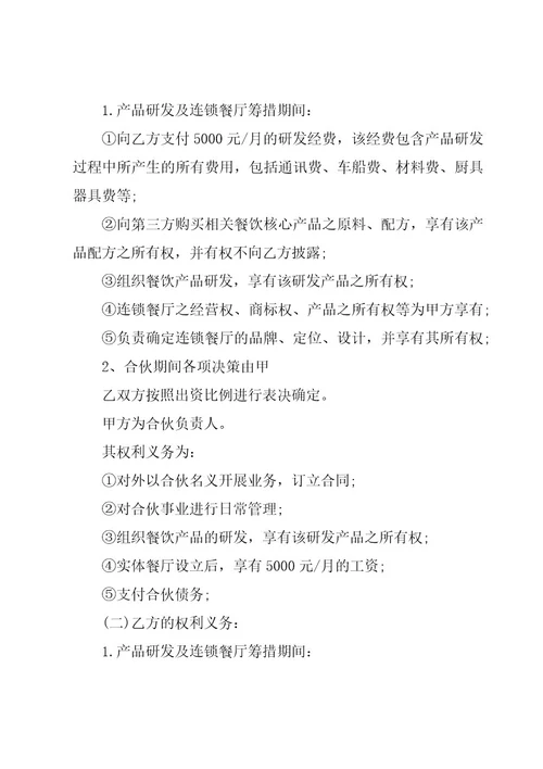 二人抖音合作的合同范本（3篇）