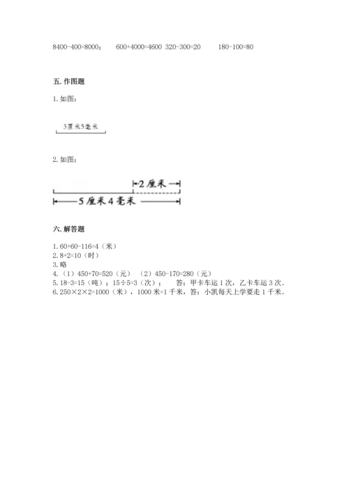 人教版三年级上册数学期中测试卷及参考答案（培优b卷）.docx