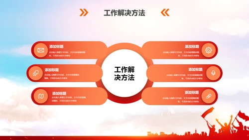 跨越2019年终工作总结计划PPT模板