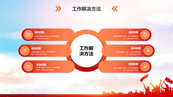 跨越2019年终工作总结计划PPT模板