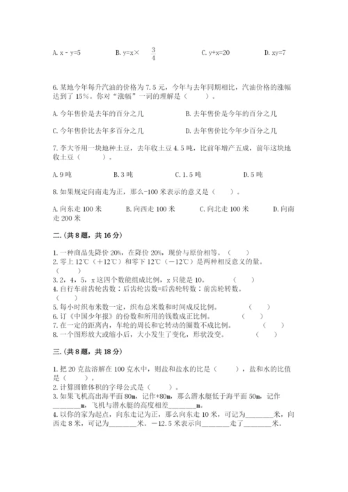 小学毕业班数学检测卷精选答案.docx