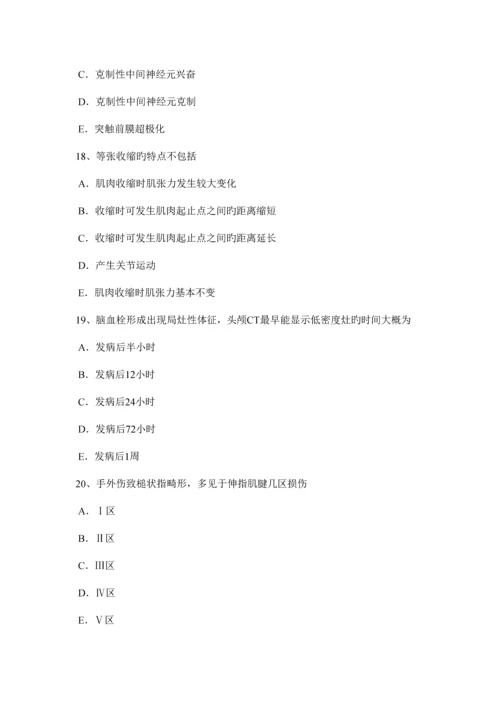2023年下半年湖南省康复医学技士中级相关专业知识试题.docx