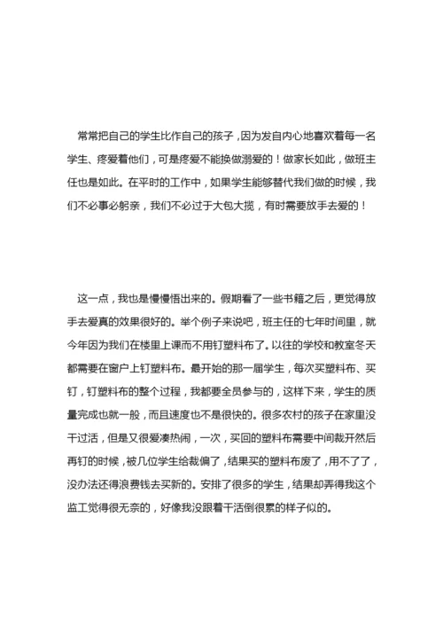 班主任论文：小议“班主任工作计划范文中的减法”.docx