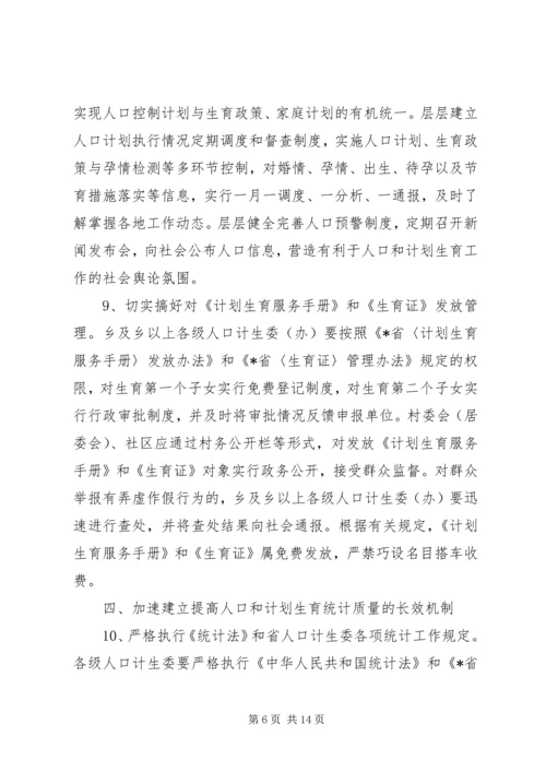 人口计生发展规划工作意见.docx