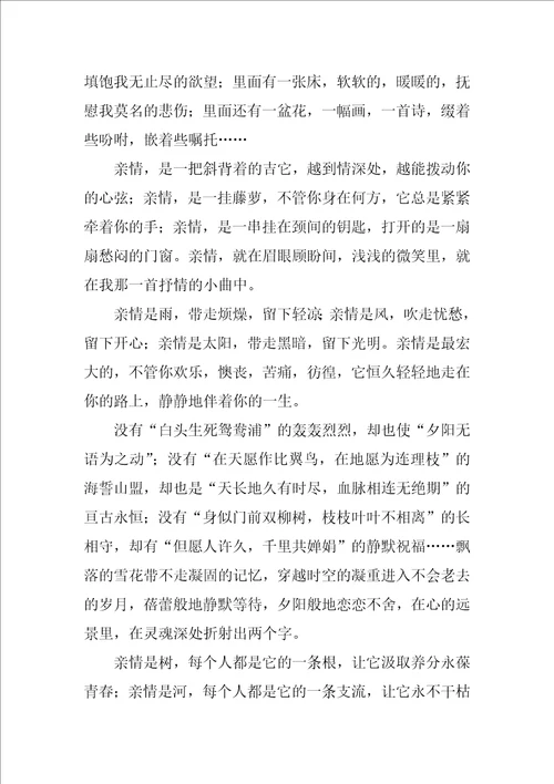 关于亲情的高中作文800字25篇