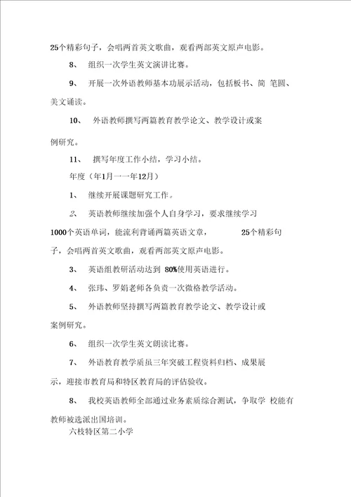 教育教学实施方案4篇