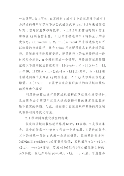 电大计算机移动网络专业论文精编.docx