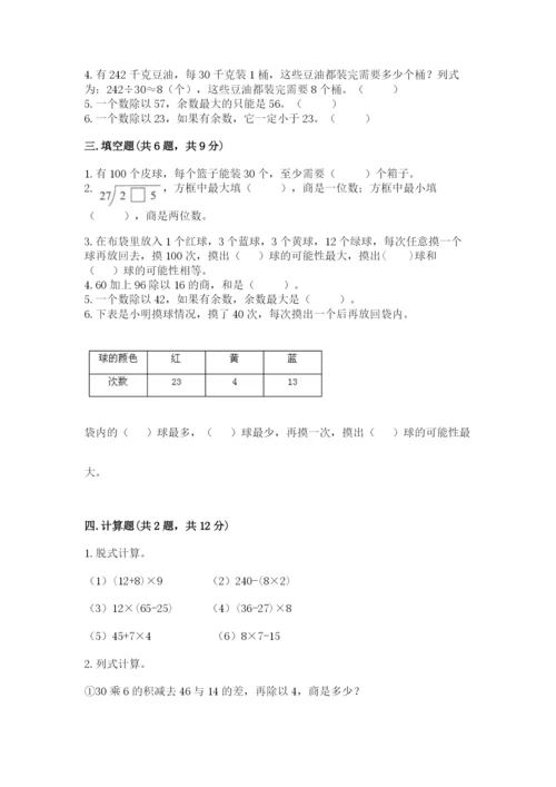 苏教版小学四年级上册数学期末测试卷精品（突破训练）.docx