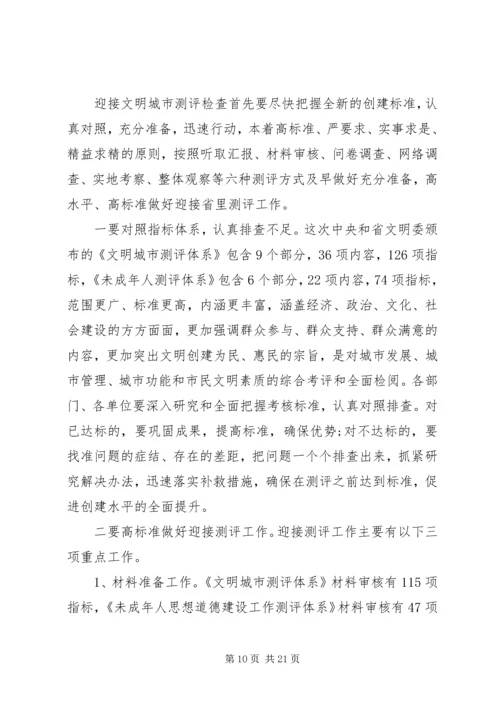 创建文明城市动员会发言稿.docx