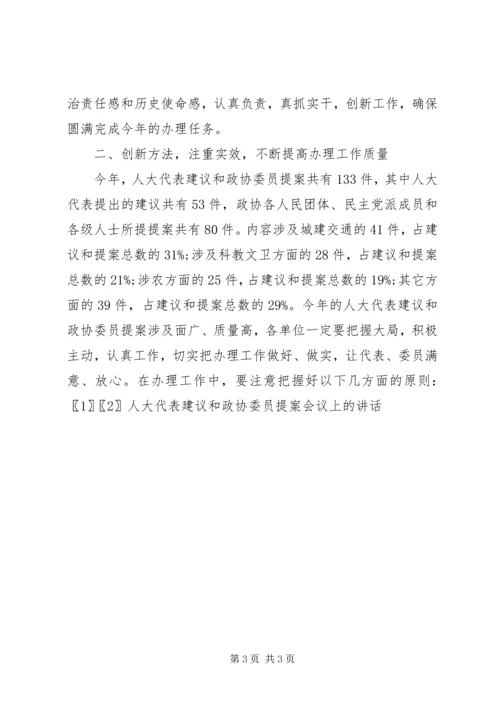 人大代表和政协委员的区别.docx