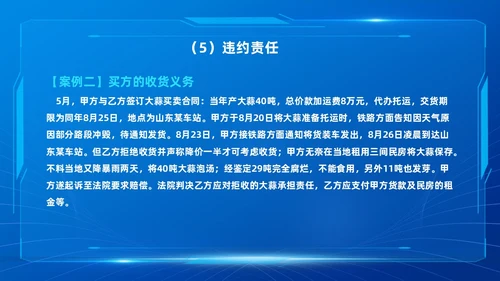 蓝色简约科技风合同培训PPT模板企业员工培训合同管理PPT模