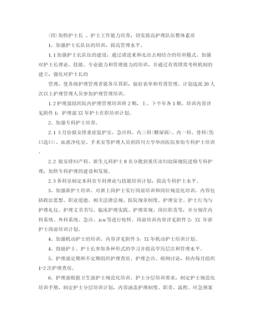 精编之护理部工作计划范文.docx