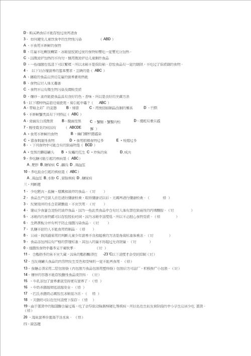 食品安全知识竞赛题答案