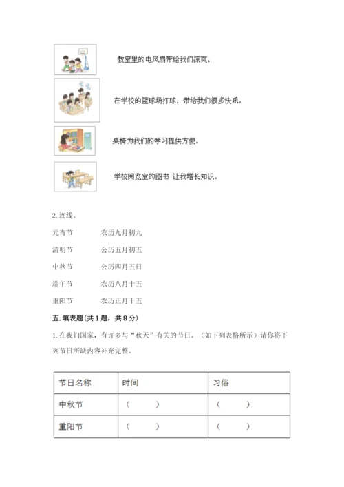 最新部编版二年级上册道德与法治期中测试卷及完整答案（全优）.docx