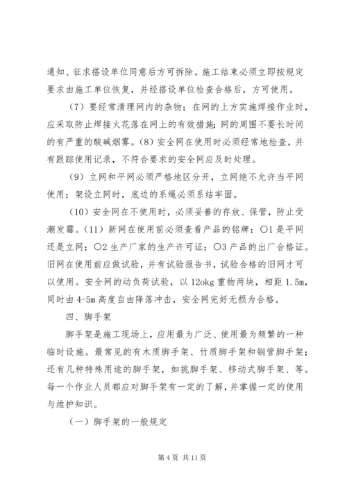 人身及行车安全防护设施.docx