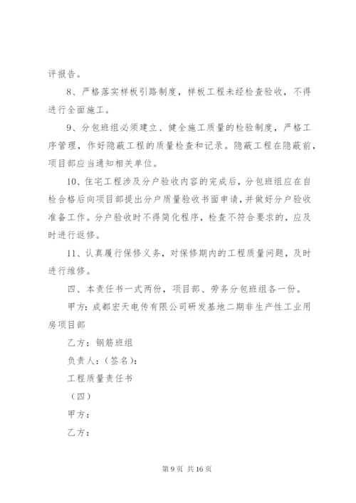 工程质量责任书 (3).docx