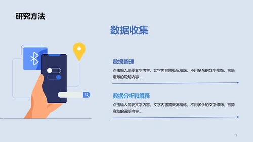 蓝色插画扁平理工通用毕业答辩PPT