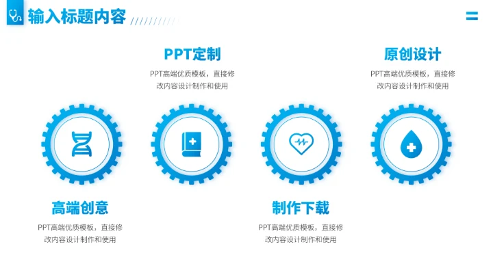 蓝色医疗医学高端总结PPT模板