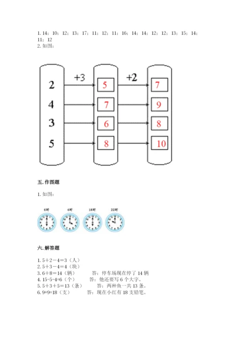 人教版一年级上册数学期末测试卷带答案（完整版）.docx