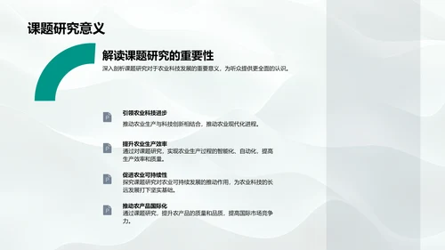 农学专科答辩指南