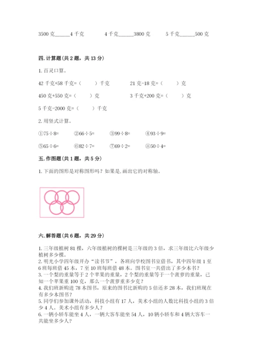 苏教版数学三年级上册期末测试卷附答案【培优】.docx