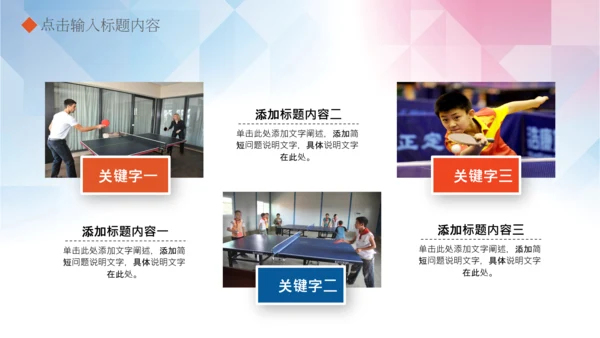 体育运动乒乓球比赛协会俱乐部PPT模板