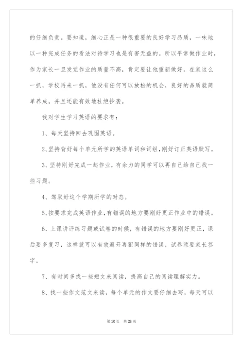 2022六年级英语教师家长会发言稿.docx