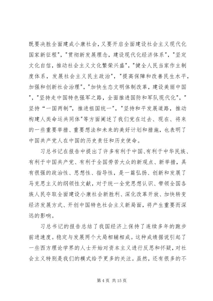学习党的十九大精神心得体会_1.docx