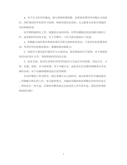 精编之副班长工作总结范文.docx