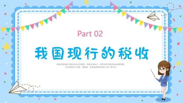 蓝色水彩卡通小学生税法宣传说课PPT宣传宣讲