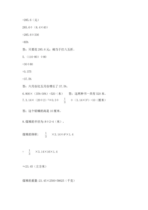 小升初数学应用题50道（培优a卷）.docx