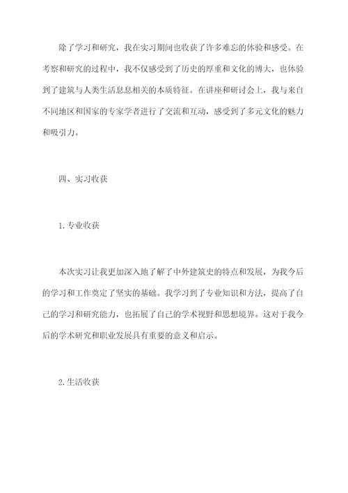 中外建筑史实习报告
