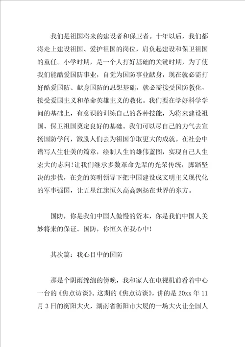 我爱国防征文：我心目中的国防