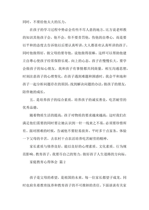 有关家庭教育心得体会3篇.docx