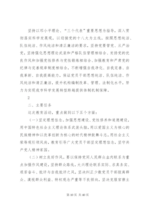 恪守从业道德保持党的纯洁性实施方案.docx