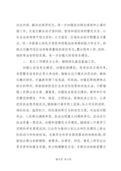 派出所XX年度工作计划范文3篇.docx