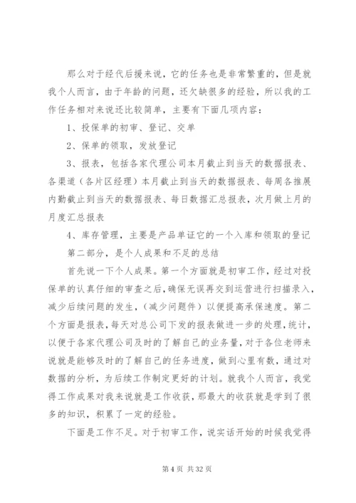 个人工作总结范文大全集某年.docx