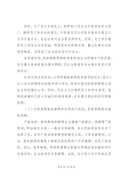 学校制定规章制度的基本原则.docx