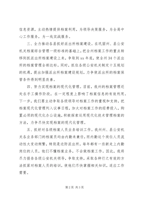 办公室档案科副科长竞职演讲稿(2).docx