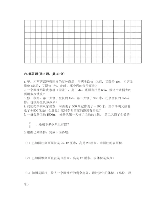 北师大版小学六年级下册数学期末综合素养测试卷新版.docx