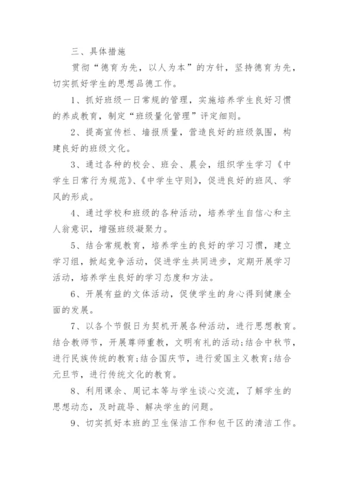 初中班级工作计划表范文（通用20篇）最新.docx