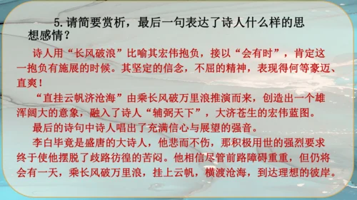 14《诗词三首》课件