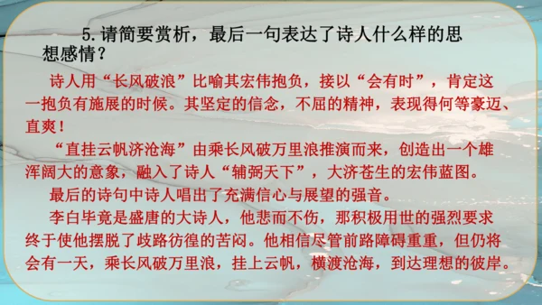 14《诗词三首》课件
