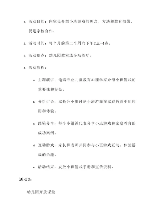 幼儿园小班游戏宣传方案