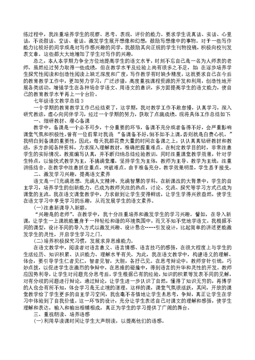 七年级语文下学期教学总结2022