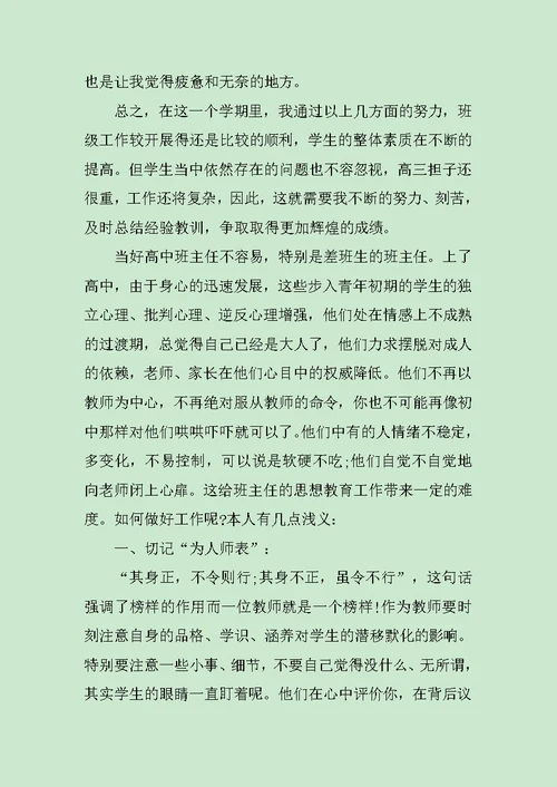高二班主任工作总结精选5篇范文