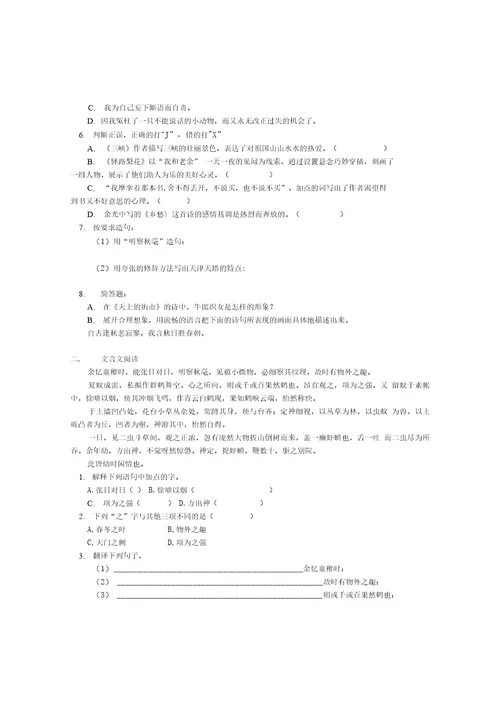 八年级语文上 期末试卷及试卷分析