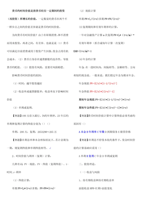 2023年讲义试题银行从业个人理财.docx