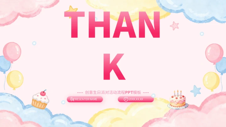 粉色卡通生日派对PPT模板